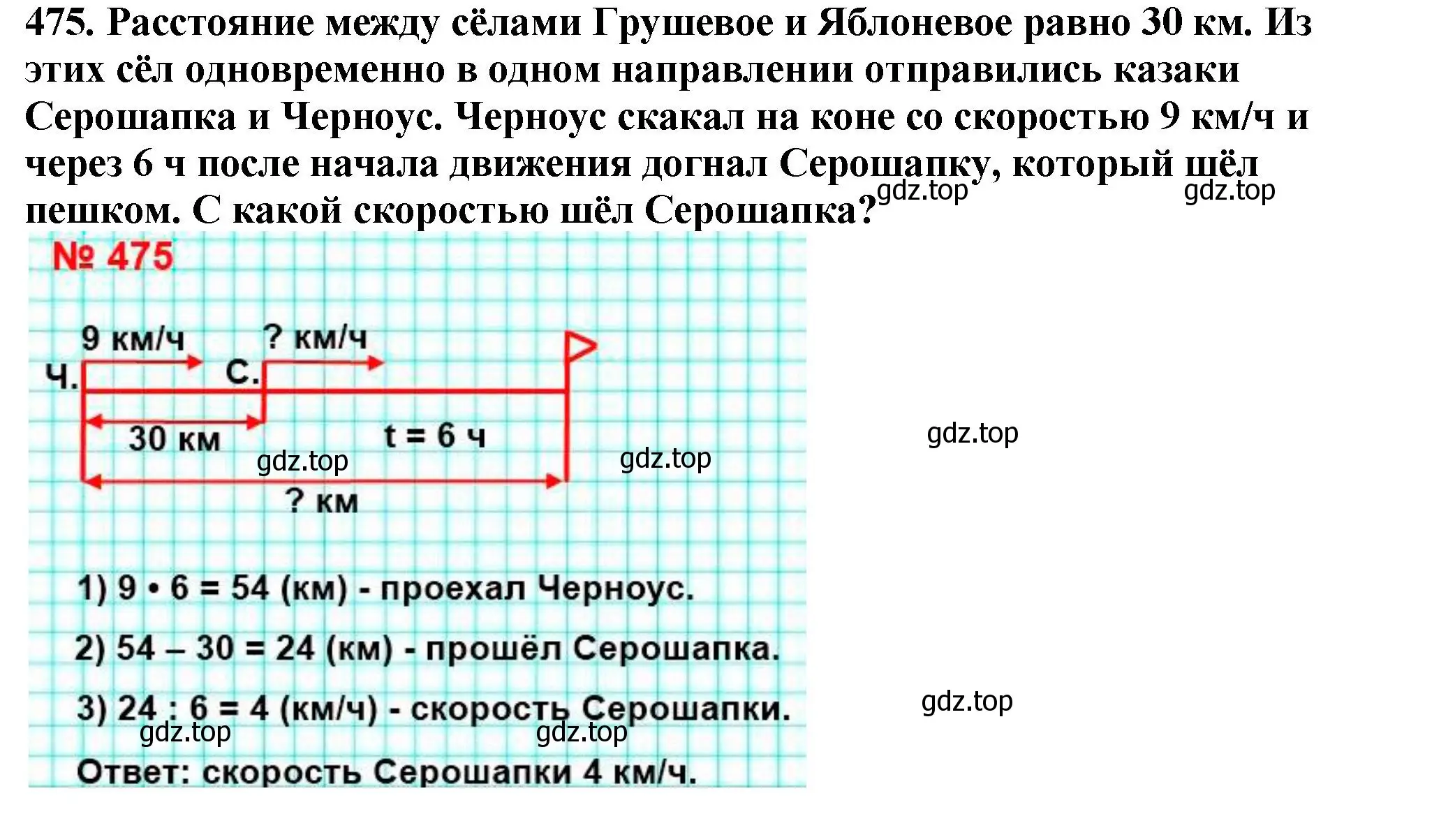 Решение 4. номер 475 (страница 126) гдз по математике 5 класс Мерзляк, Полонский, учебник