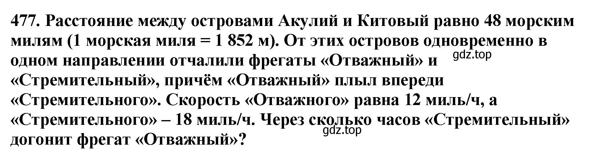 Решение 4. номер 477 (страница 126) гдз по математике 5 класс Мерзляк, Полонский, учебник