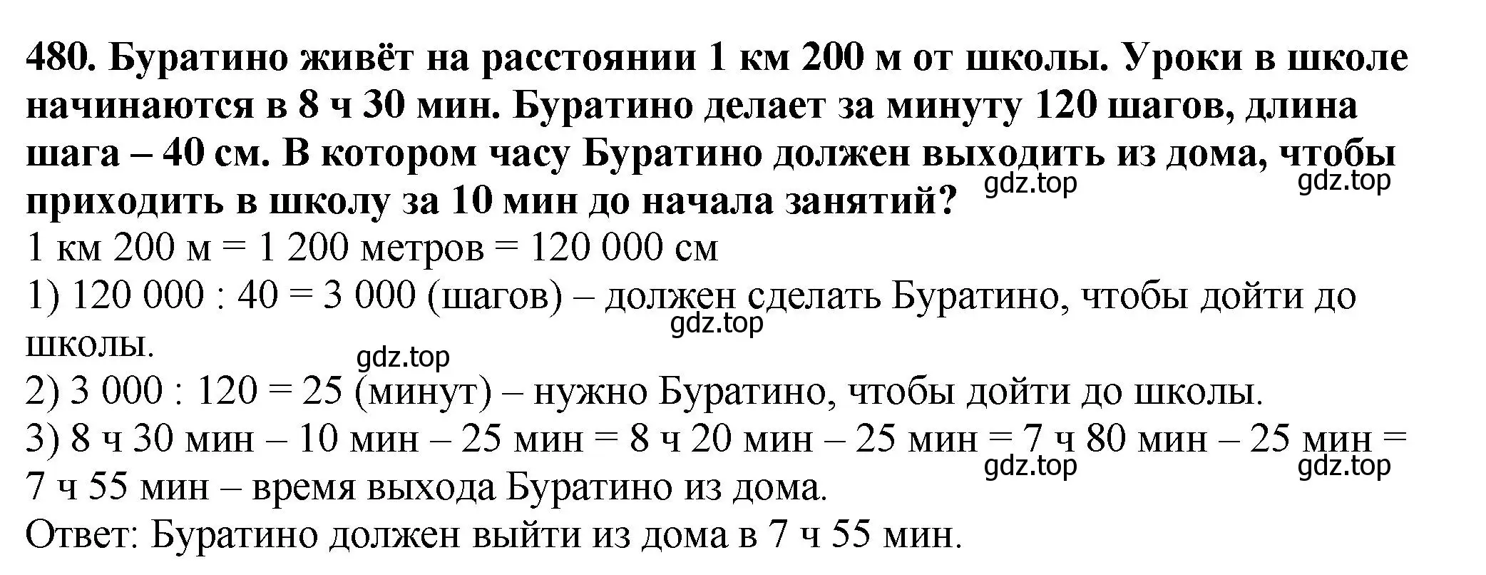 Решение 4. номер 480 (страница 127) гдз по математике 5 класс Мерзляк, Полонский, учебник