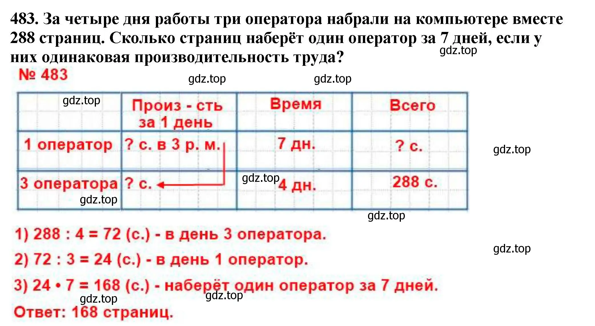 Решение 4. номер 483 (страница 127) гдз по математике 5 класс Мерзляк, Полонский, учебник