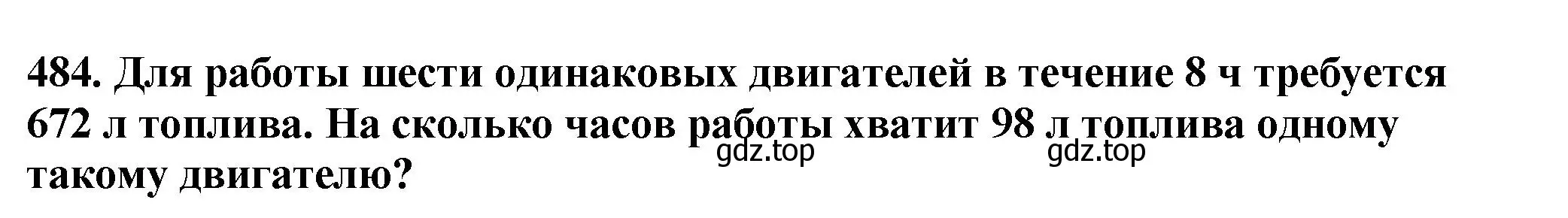 Решение 4. номер 484 (страница 127) гдз по математике 5 класс Мерзляк, Полонский, учебник