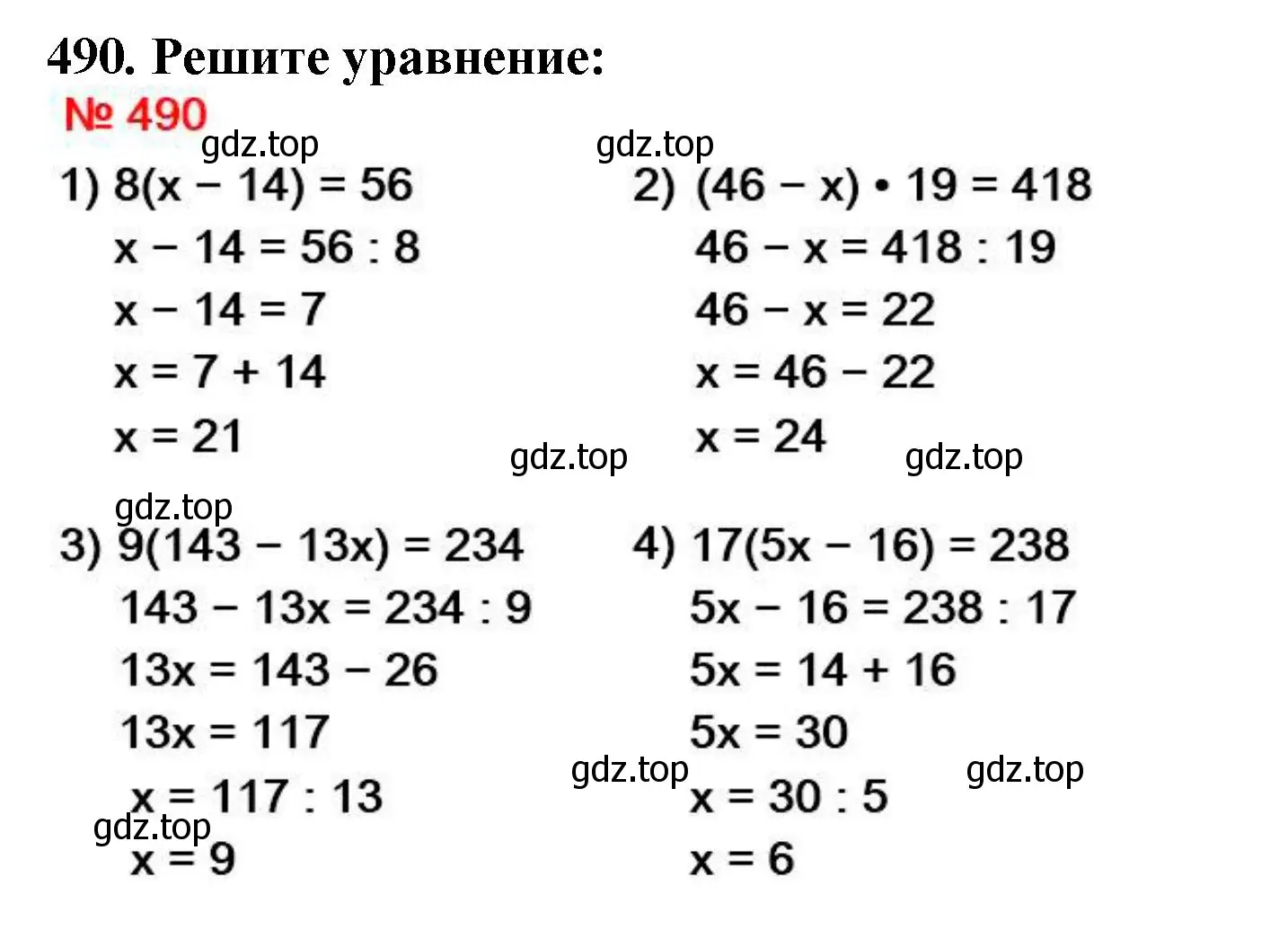 Решение 4. номер 490 (страница 128) гдз по математике 5 класс Мерзляк, Полонский, учебник