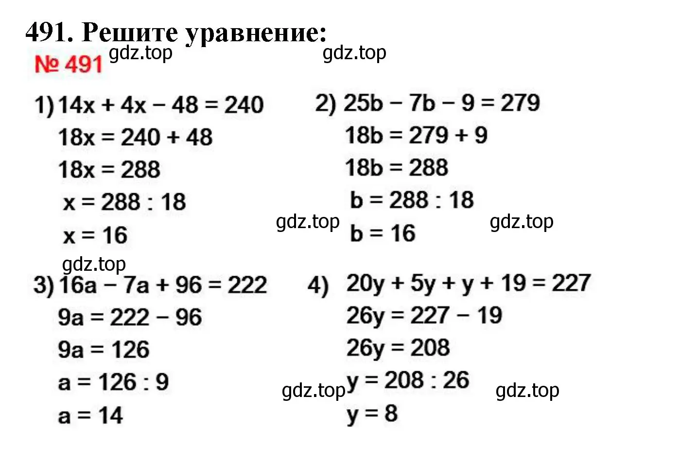 Решение 4. номер 491 (страница 128) гдз по математике 5 класс Мерзляк, Полонский, учебник