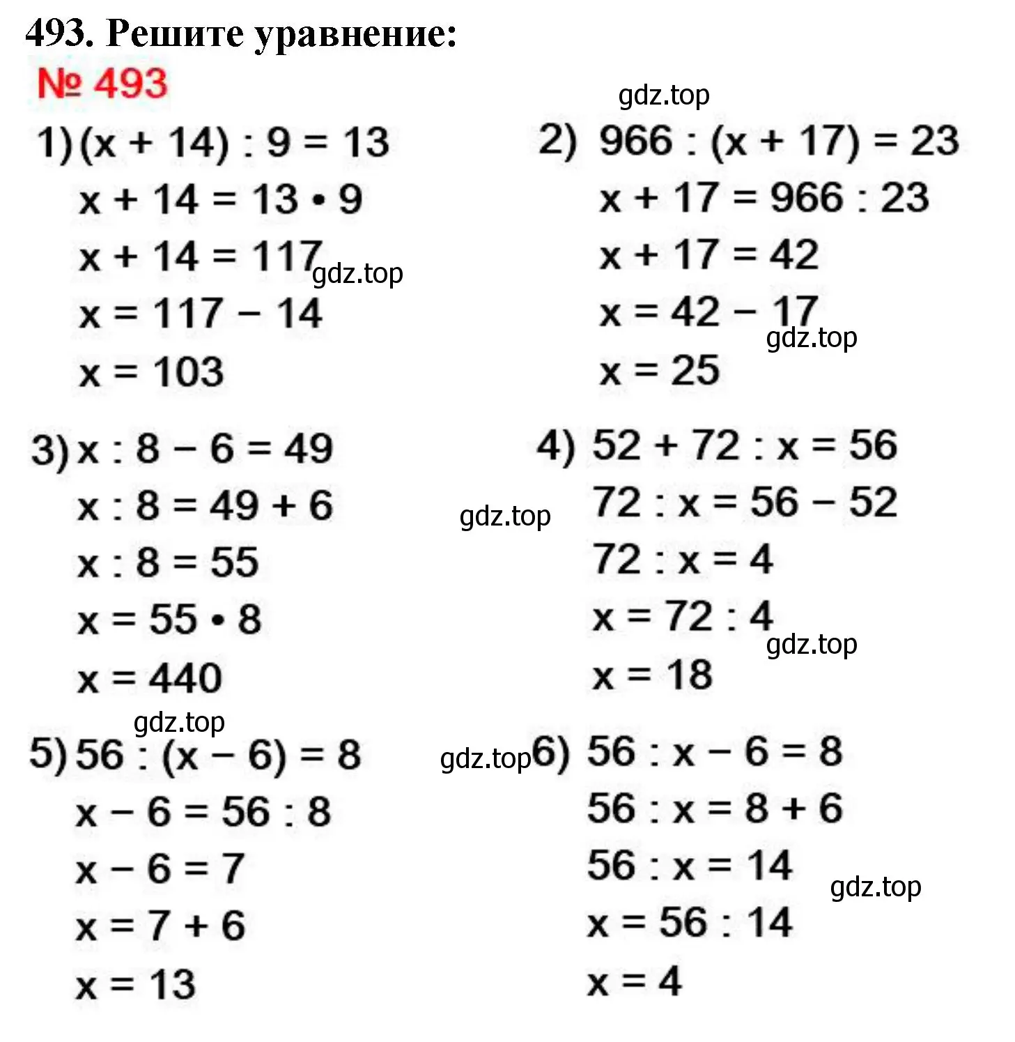 Решение 4. номер 493 (страница 128) гдз по математике 5 класс Мерзляк, Полонский, учебник