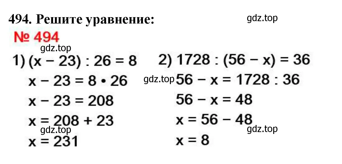 Решение 4. номер 494 (страница 128) гдз по математике 5 класс Мерзляк, Полонский, учебник