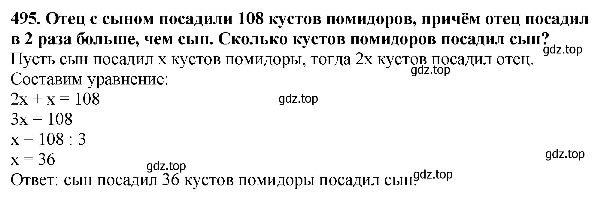 Решение 4. номер 495 (страница 128) гдз по математике 5 класс Мерзляк, Полонский, учебник