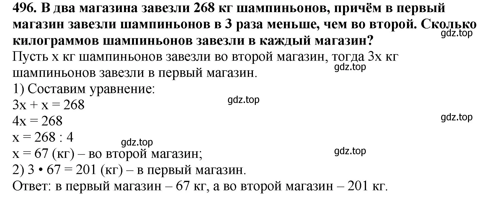 Решение 4. номер 496 (страница 128) гдз по математике 5 класс Мерзляк, Полонский, учебник