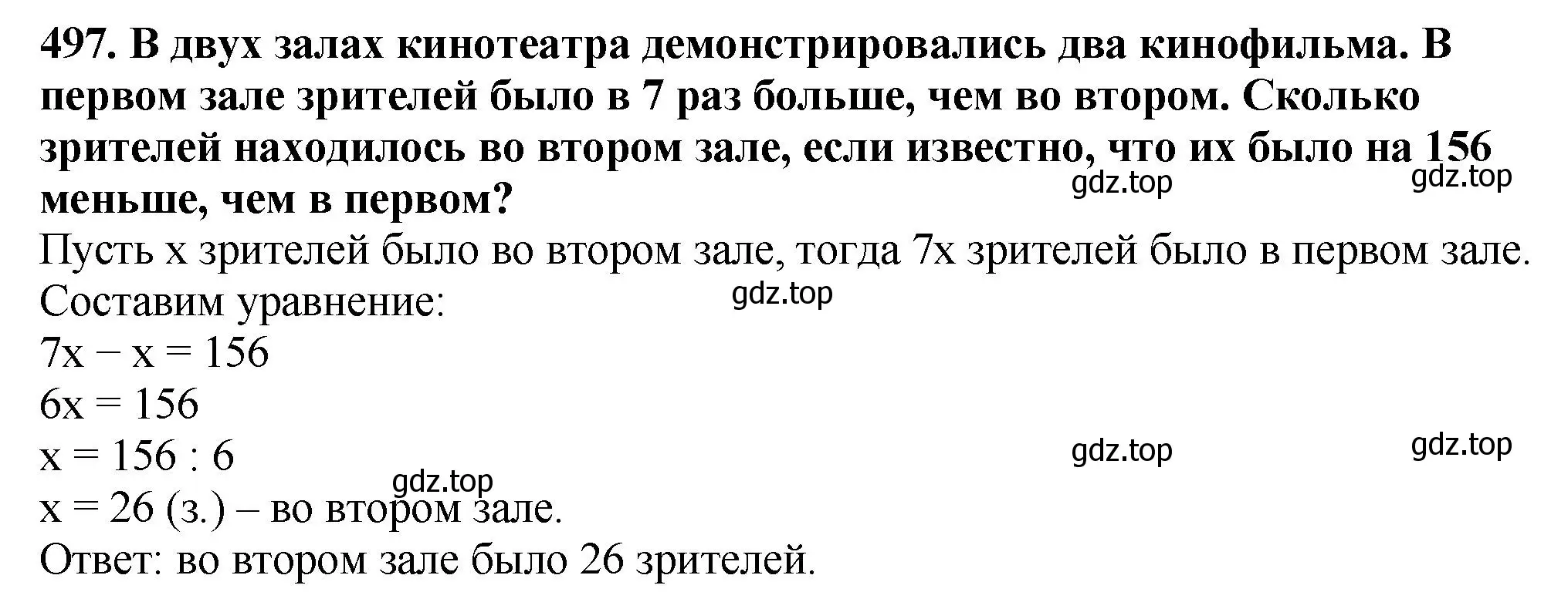 Решение 4. номер 497 (страница 128) гдз по математике 5 класс Мерзляк, Полонский, учебник