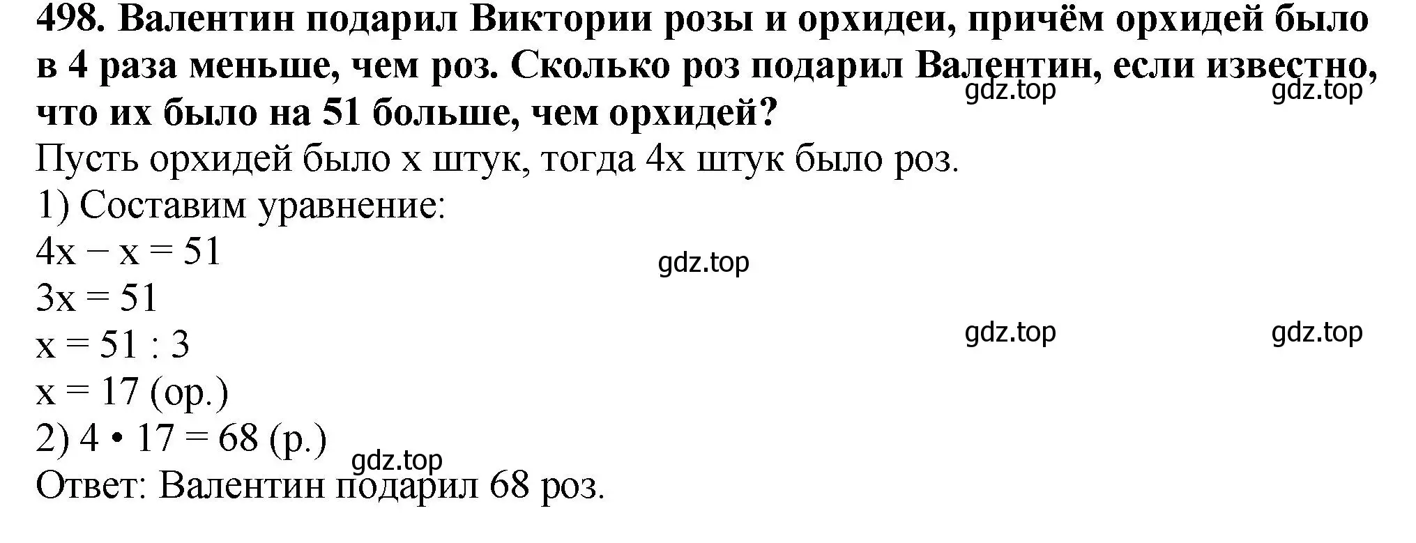 Решение 4. номер 498 (страница 128) гдз по математике 5 класс Мерзляк, Полонский, учебник