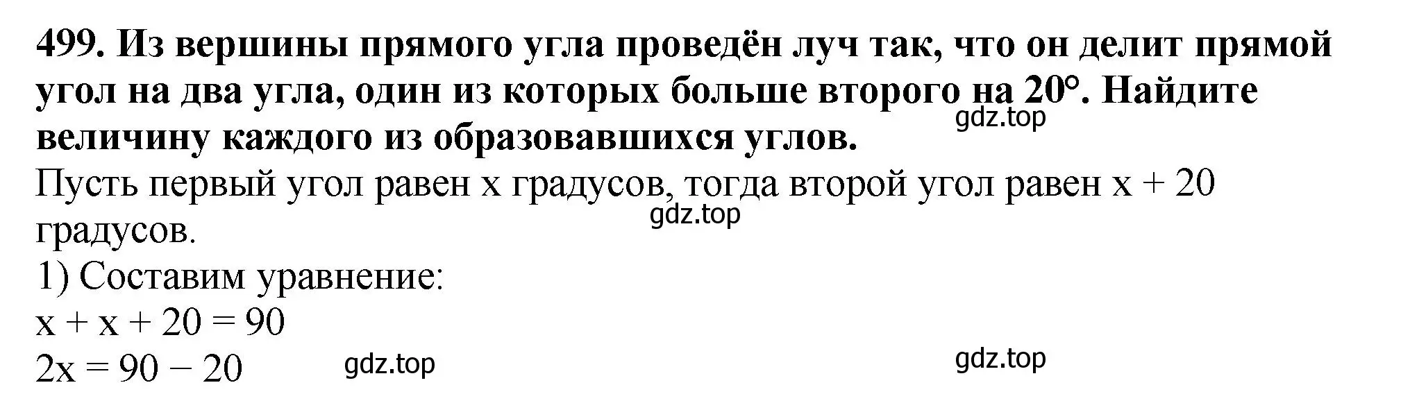 Решение 4. номер 499 (страница 128) гдз по математике 5 класс Мерзляк, Полонский, учебник