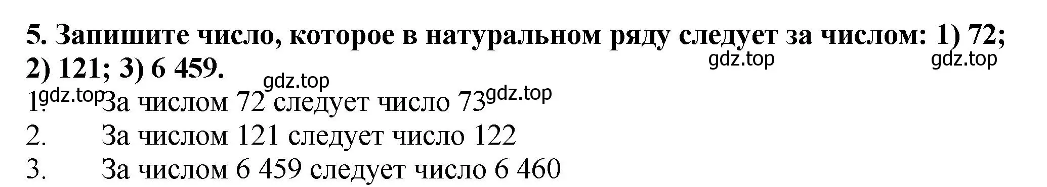 Решение 4. номер 5 (страница 7) гдз по математике 5 класс Мерзляк, Полонский, учебник