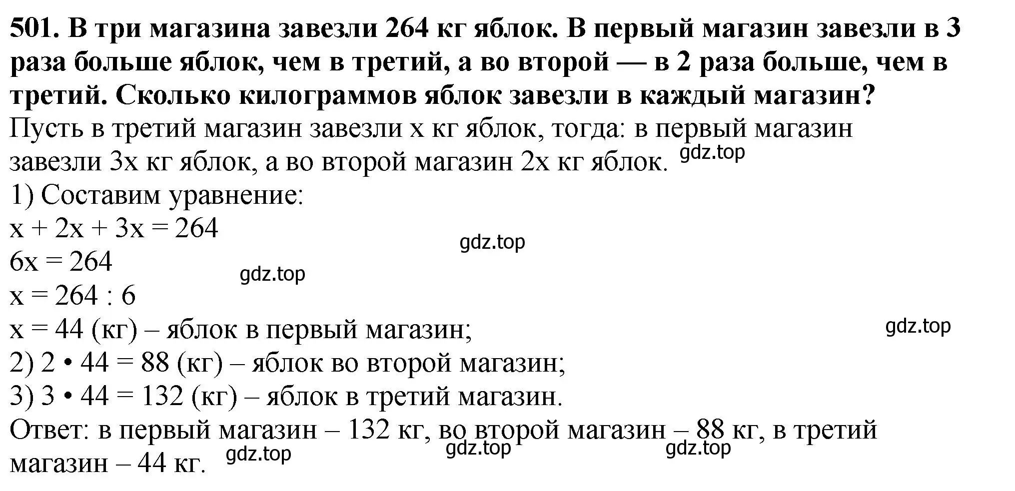 Решение 4. номер 501 (страница 128) гдз по математике 5 класс Мерзляк, Полонский, учебник