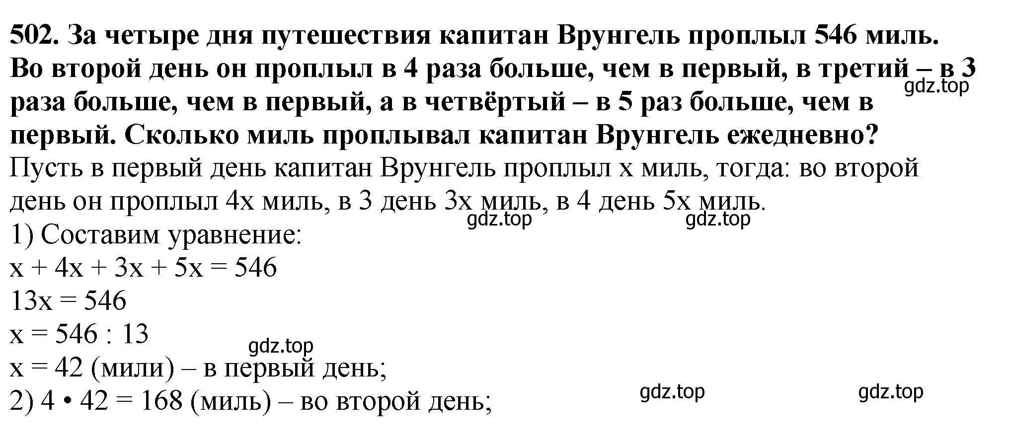 Решение 4. номер 502 (страница 129) гдз по математике 5 класс Мерзляк, Полонский, учебник