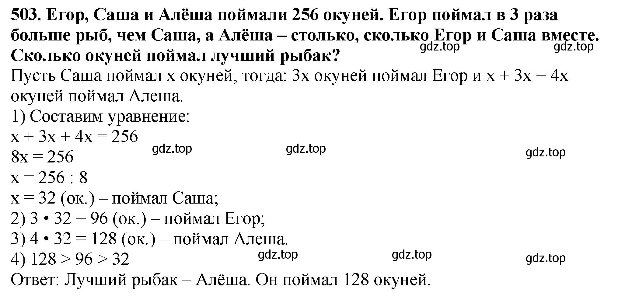 Решение 4. номер 503 (страница 129) гдз по математике 5 класс Мерзляк, Полонский, учебник