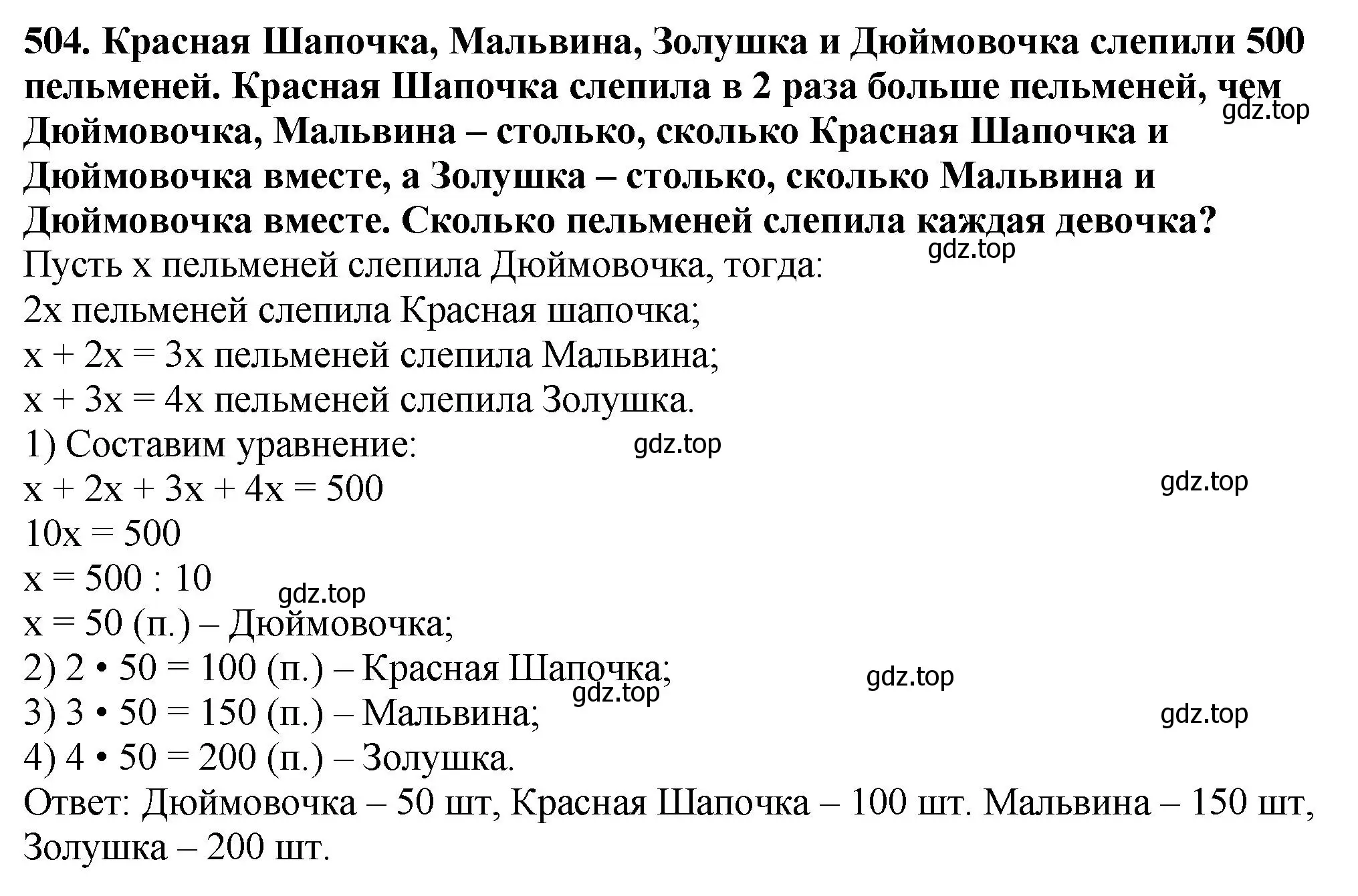 Решение 4. номер 504 (страница 129) гдз по математике 5 класс Мерзляк, Полонский, учебник