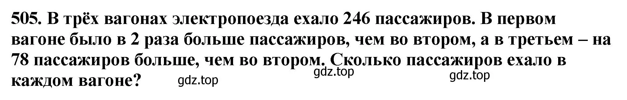 Решение 4. номер 505 (страница 129) гдз по математике 5 класс Мерзляк, Полонский, учебник