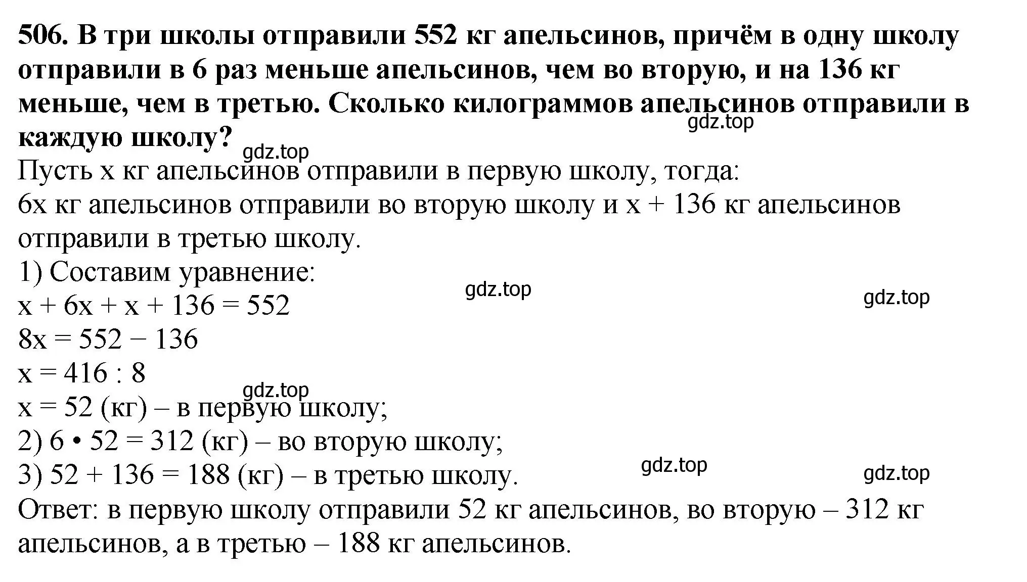 Решение 4. номер 506 (страница 129) гдз по математике 5 класс Мерзляк, Полонский, учебник