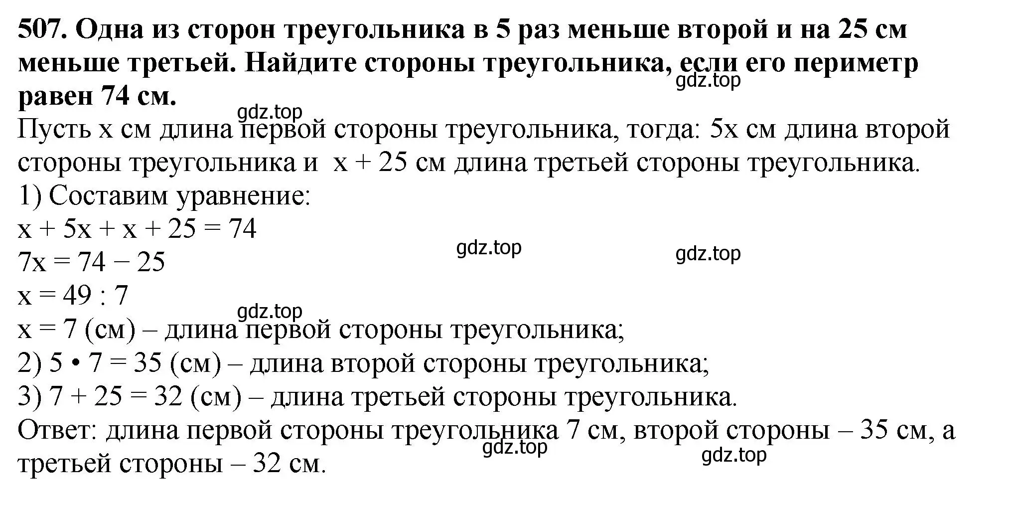 Решение 4. номер 507 (страница 129) гдз по математике 5 класс Мерзляк, Полонский, учебник