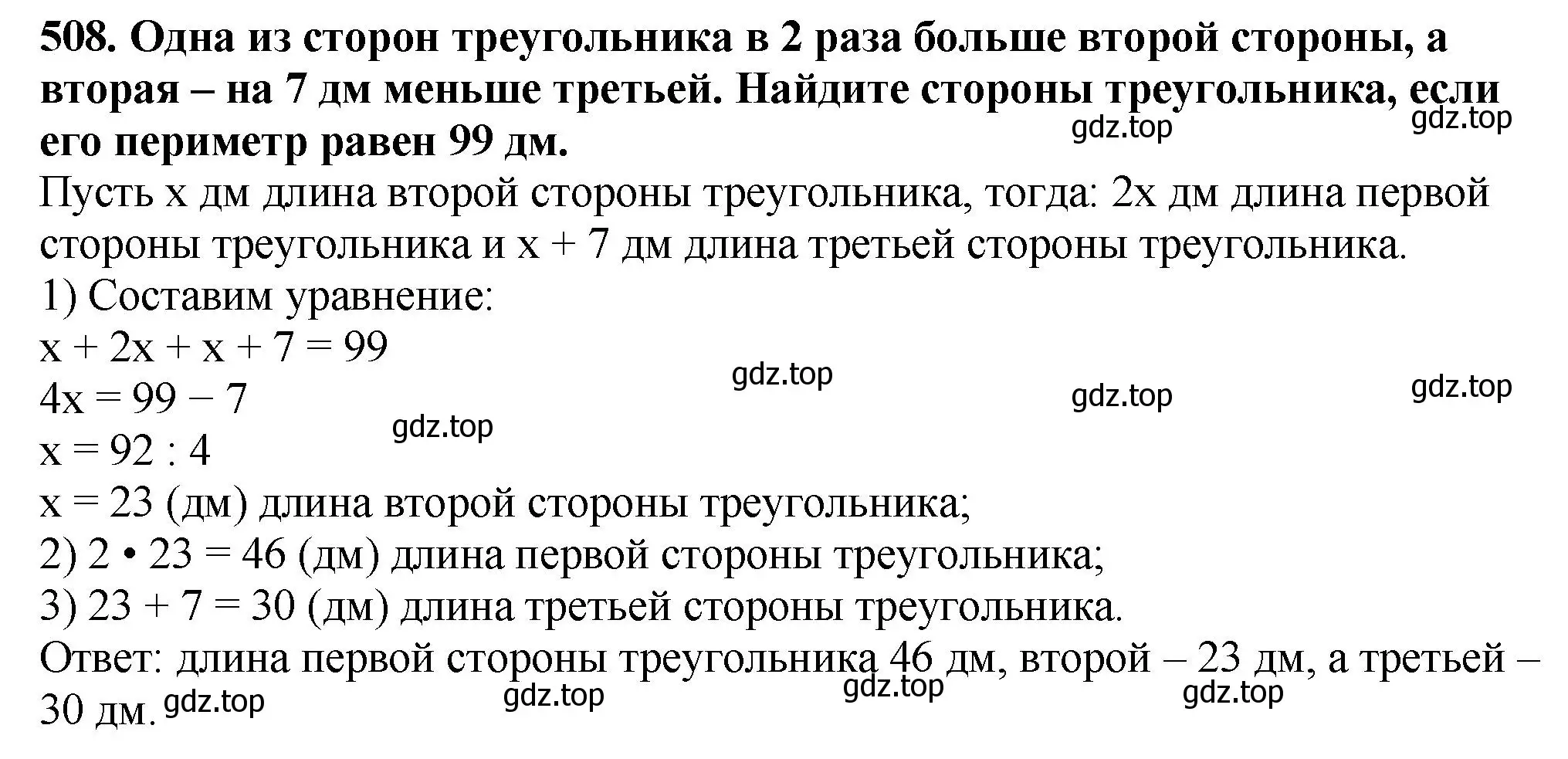 Решение 4. номер 508 (страница 129) гдз по математике 5 класс Мерзляк, Полонский, учебник