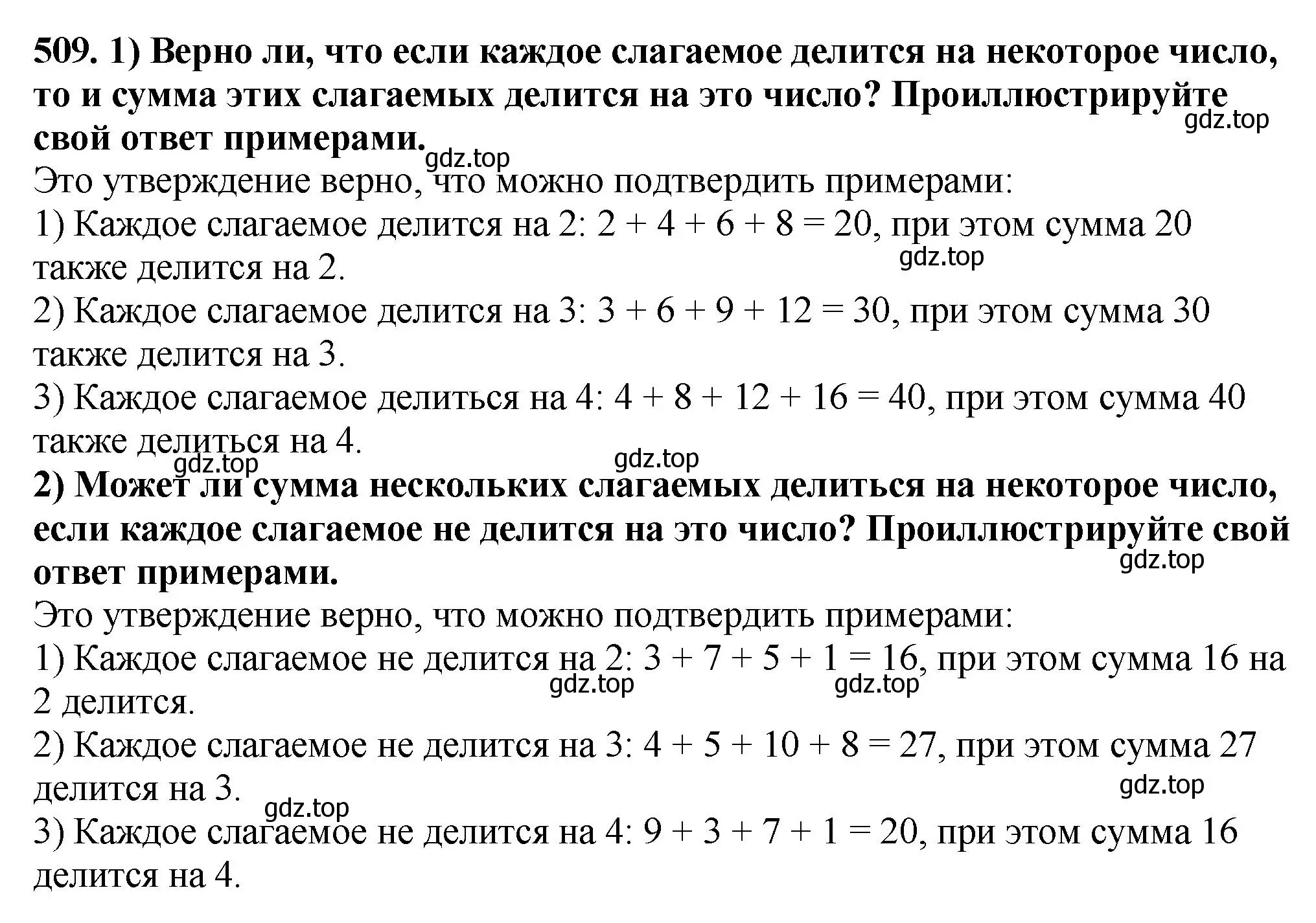 Решение 4. номер 509 (страница 129) гдз по математике 5 класс Мерзляк, Полонский, учебник