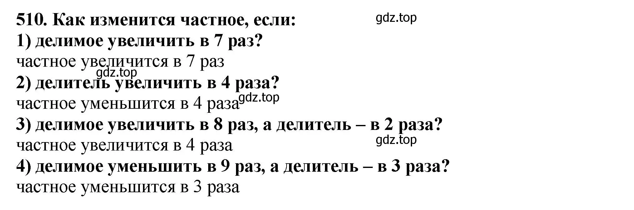 Решение 4. номер 510 (страница 129) гдз по математике 5 класс Мерзляк, Полонский, учебник