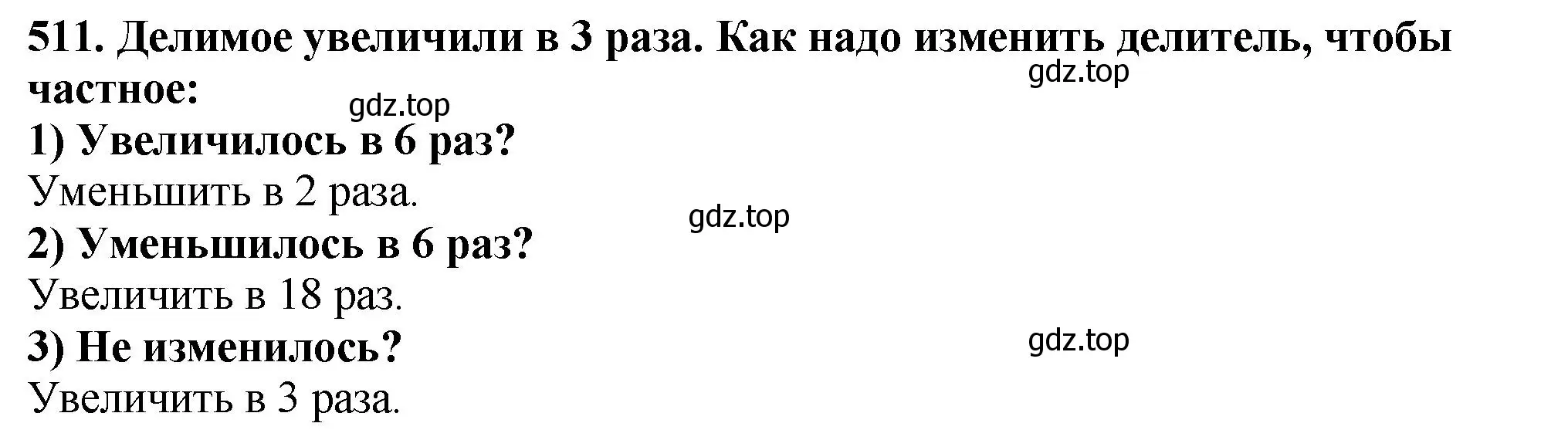 Решение 4. номер 511 (страница 130) гдз по математике 5 класс Мерзляк, Полонский, учебник