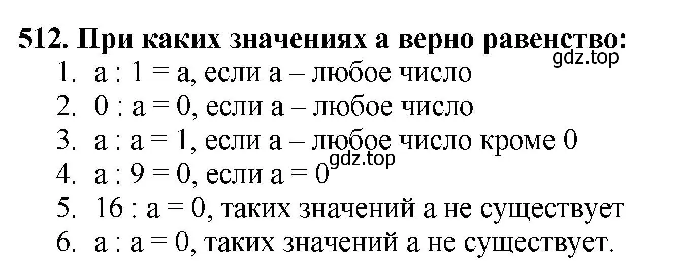 Решение 4. номер 512 (страница 130) гдз по математике 5 класс Мерзляк, Полонский, учебник