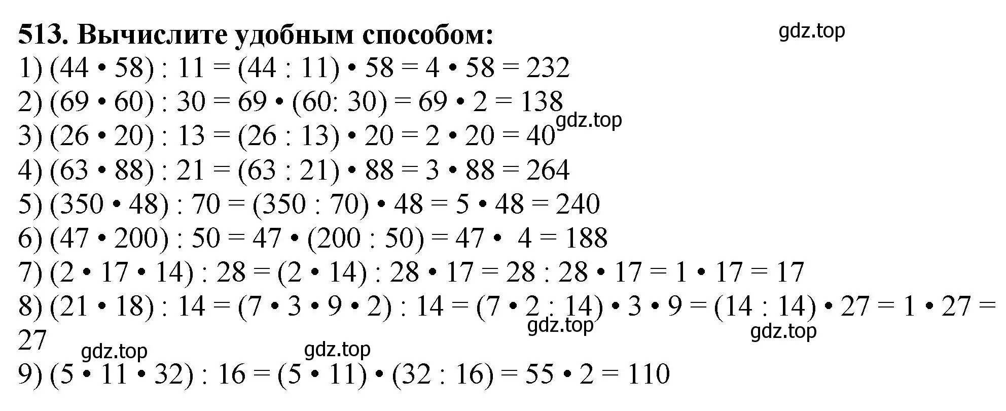 Решение 4. номер 513 (страница 130) гдз по математике 5 класс Мерзляк, Полонский, учебник