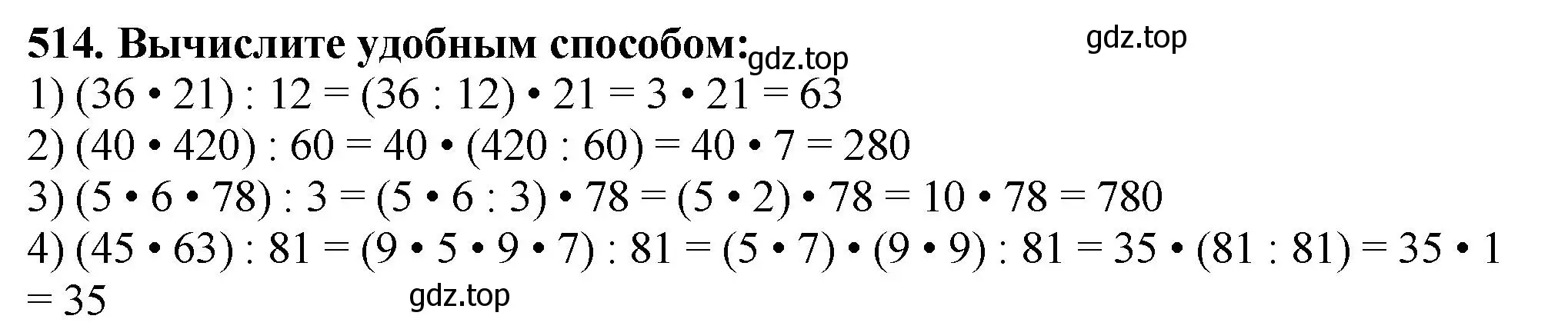 Решение 4. номер 514 (страница 130) гдз по математике 5 класс Мерзляк, Полонский, учебник