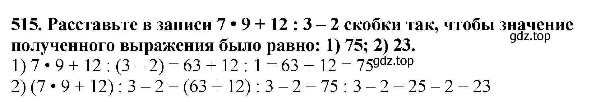 Решение 4. номер 515 (страница 130) гдз по математике 5 класс Мерзляк, Полонский, учебник