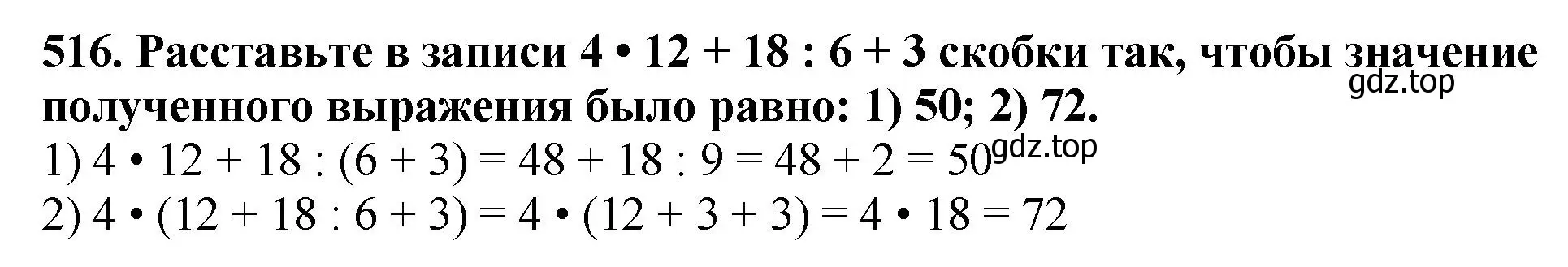 Решение 4. номер 516 (страница 130) гдз по математике 5 класс Мерзляк, Полонский, учебник