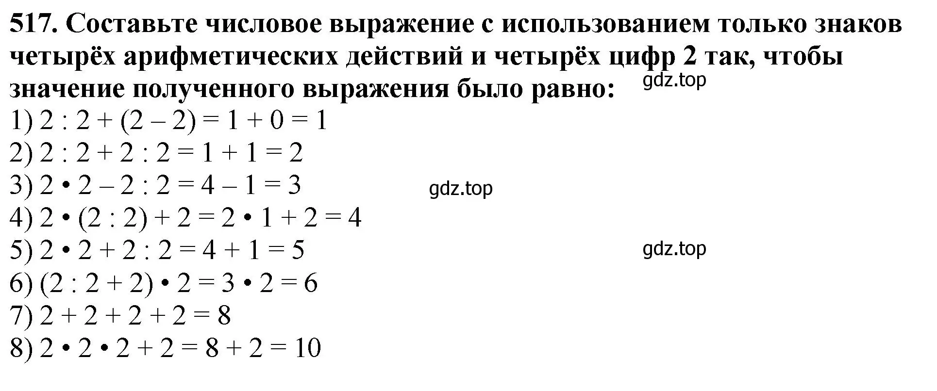 Решение 4. номер 517 (страница 130) гдз по математике 5 класс Мерзляк, Полонский, учебник