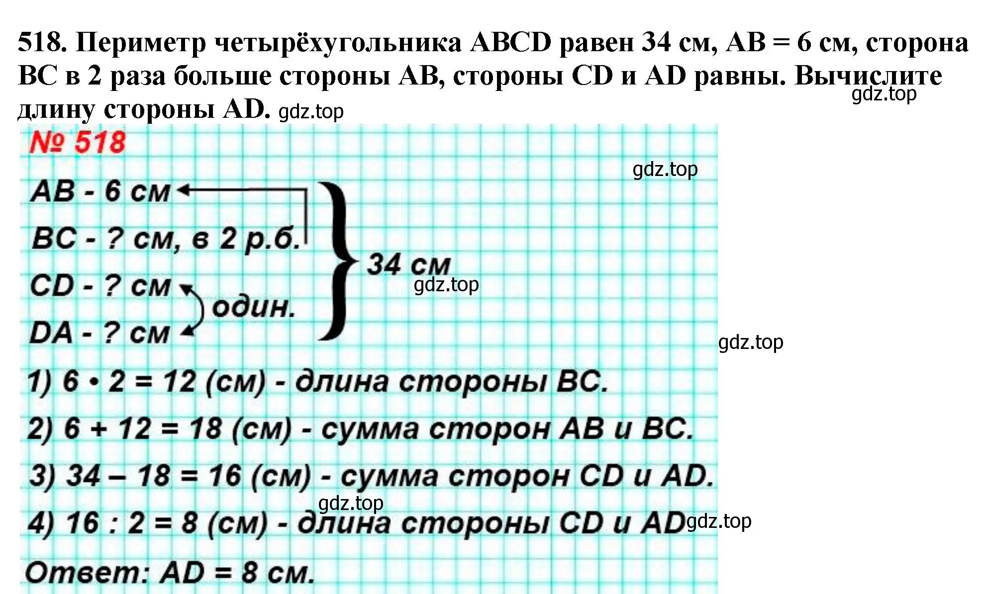 Решение 4. номер 518 (страница 130) гдз по математике 5 класс Мерзляк, Полонский, учебник