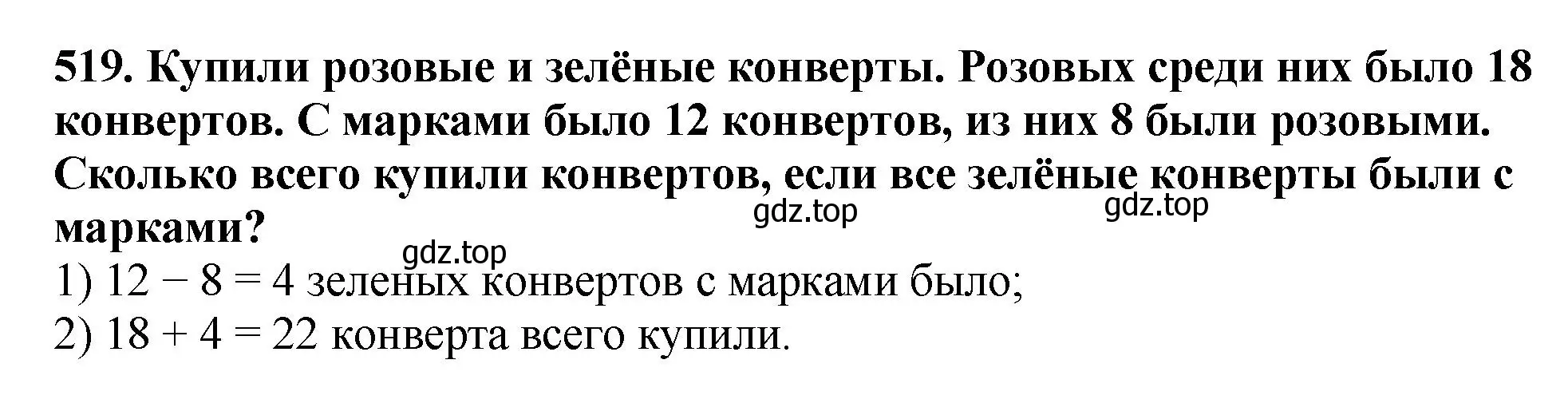 Решение 4. номер 519 (страница 130) гдз по математике 5 класс Мерзляк, Полонский, учебник