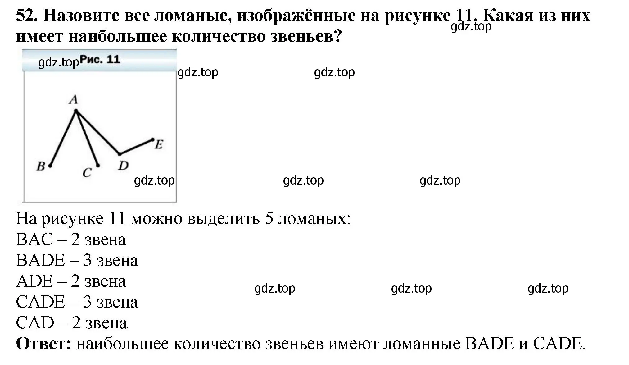 Решение 4. номер 52 (страница 21) гдз по математике 5 класс Мерзляк, Полонский, учебник