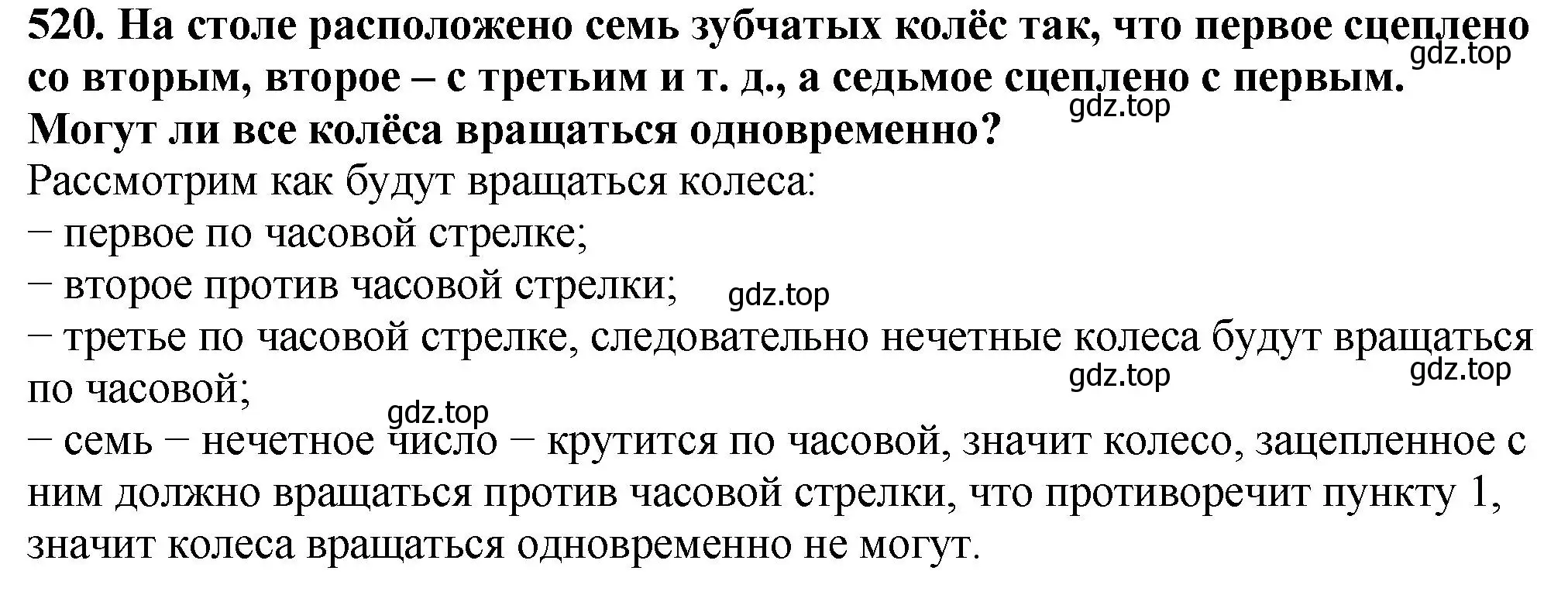 Решение 4. номер 520 (страница 130) гдз по математике 5 класс Мерзляк, Полонский, учебник