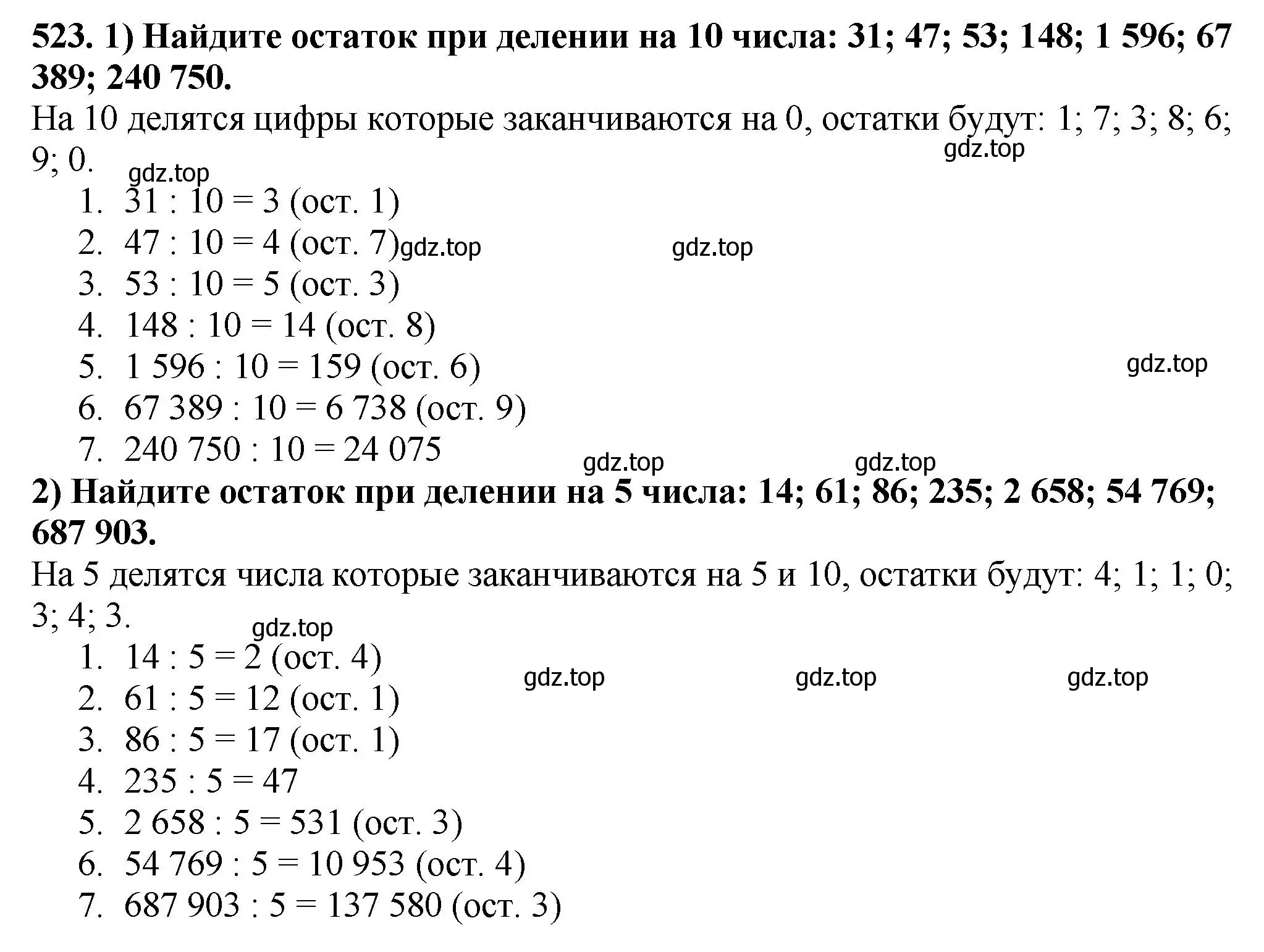 Решение 4. номер 523 (страница 133) гдз по математике 5 класс Мерзляк, Полонский, учебник