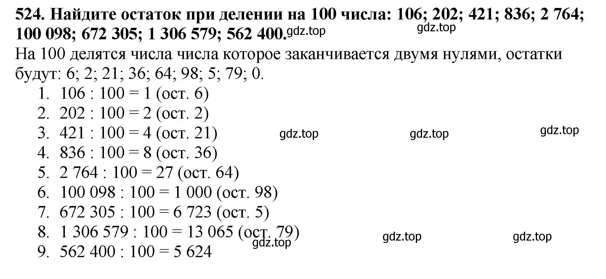 Решение 4. номер 524 (страница 133) гдз по математике 5 класс Мерзляк, Полонский, учебник