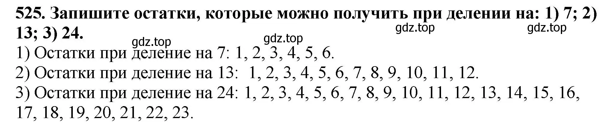 Решение 4. номер 525 (страница 133) гдз по математике 5 класс Мерзляк, Полонский, учебник