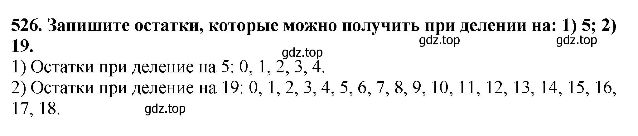 Решение 4. номер 526 (страница 133) гдз по математике 5 класс Мерзляк, Полонский, учебник