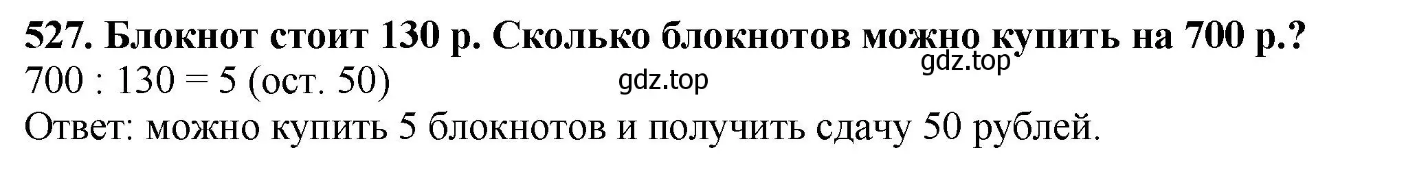 Решение 4. номер 527 (страница 133) гдз по математике 5 класс Мерзляк, Полонский, учебник