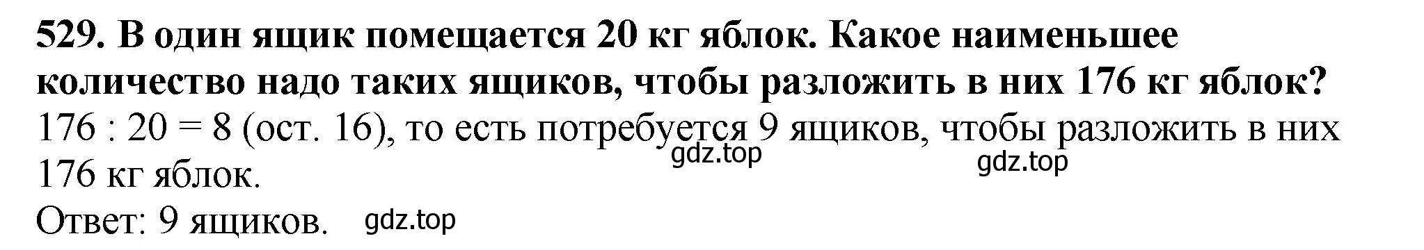 Решение 4. номер 529 (страница 133) гдз по математике 5 класс Мерзляк, Полонский, учебник