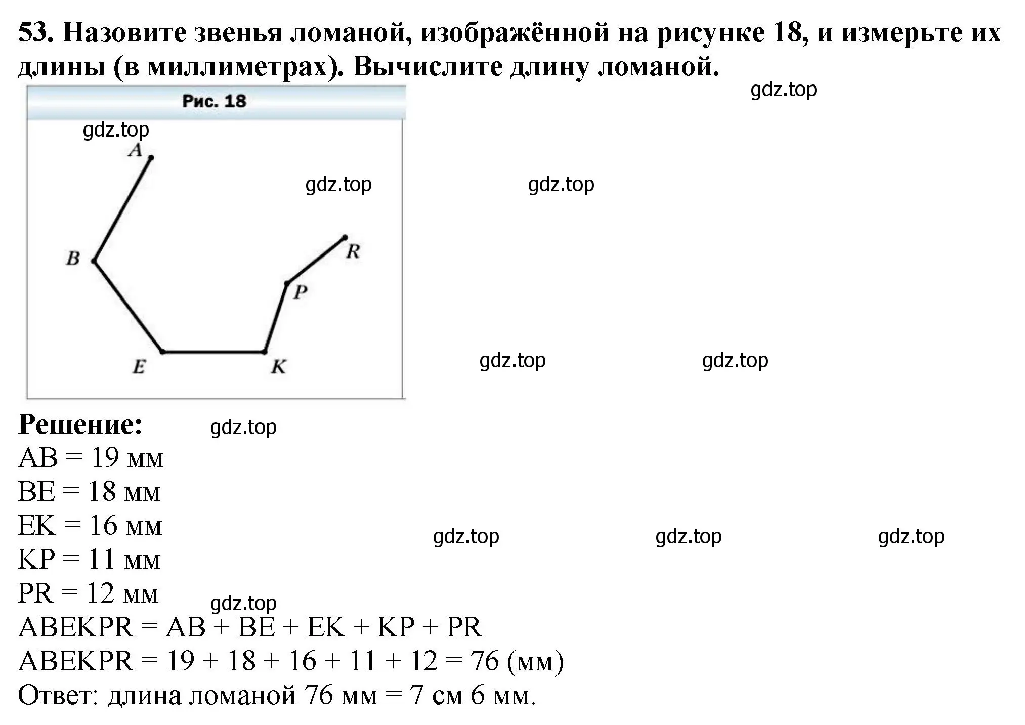 Решение 4. номер 53 (страница 21) гдз по математике 5 класс Мерзляк, Полонский, учебник