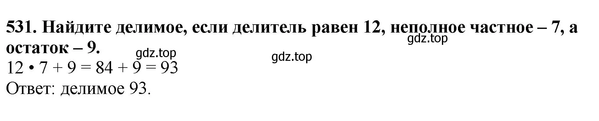 Решение 4. номер 531 (страница 134) гдз по математике 5 класс Мерзляк, Полонский, учебник