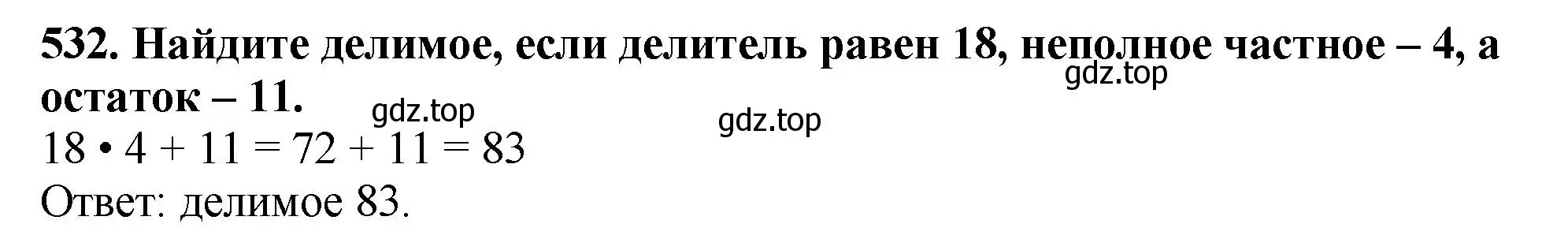 Решение 4. номер 532 (страница 134) гдз по математике 5 класс Мерзляк, Полонский, учебник