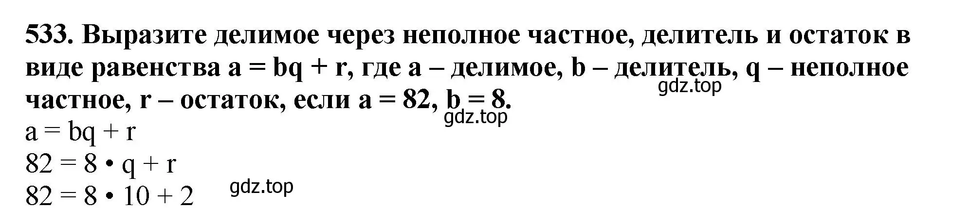 Решение 4. номер 533 (страница 134) гдз по математике 5 класс Мерзляк, Полонский, учебник