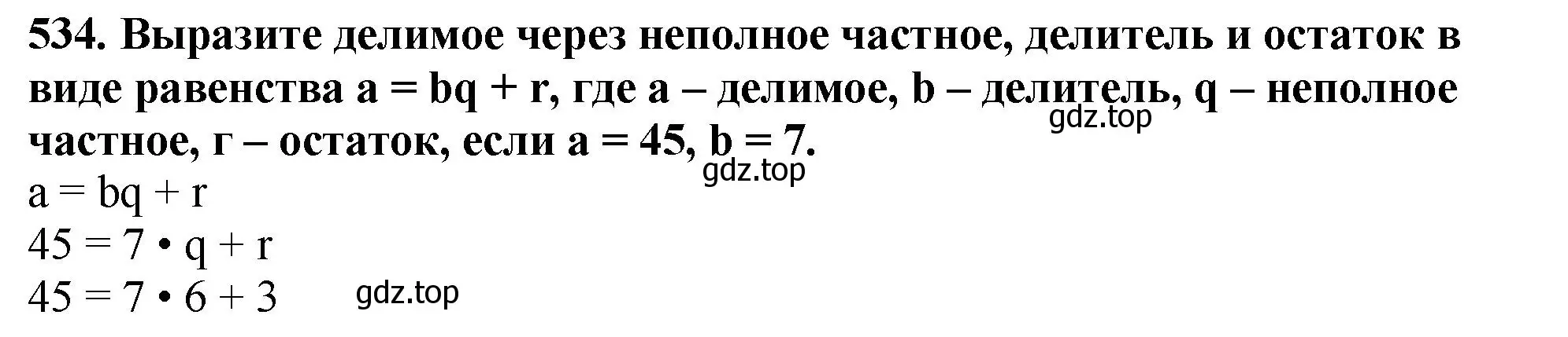 Решение 4. номер 534 (страница 134) гдз по математике 5 класс Мерзляк, Полонский, учебник