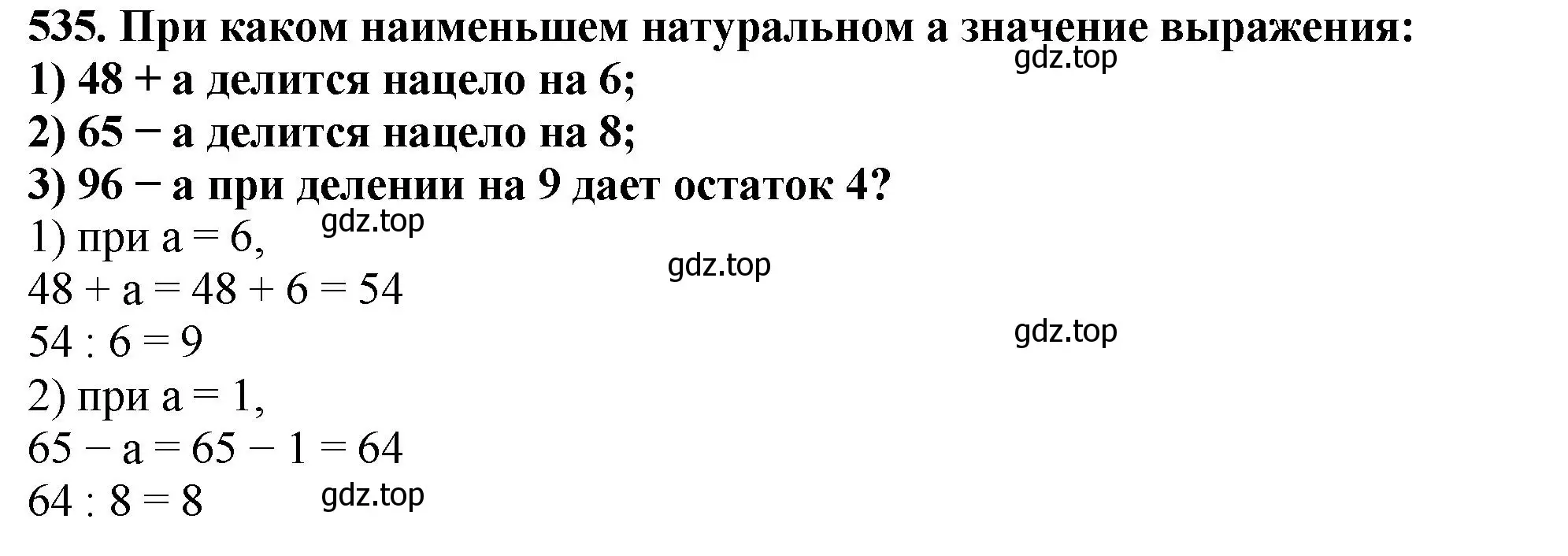 Решение 4. номер 535 (страница 134) гдз по математике 5 класс Мерзляк, Полонский, учебник