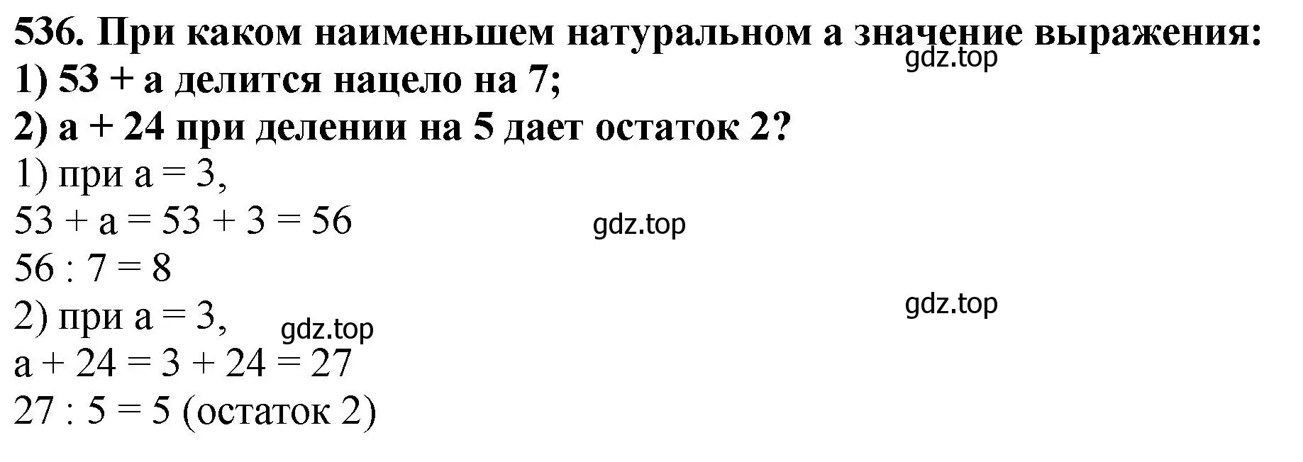 Решение 4. номер 536 (страница 134) гдз по математике 5 класс Мерзляк, Полонский, учебник