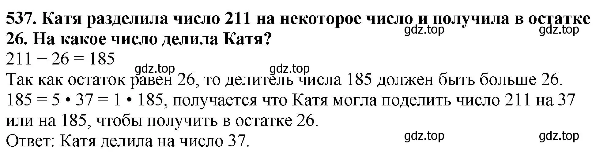 Решение 4. номер 537 (страница 134) гдз по математике 5 класс Мерзляк, Полонский, учебник